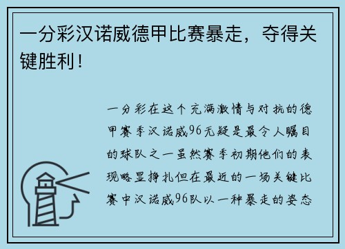 一分彩汉诺威德甲比赛暴走，夺得关键胜利！