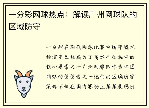 一分彩网球热点：解读广州网球队的区域防守