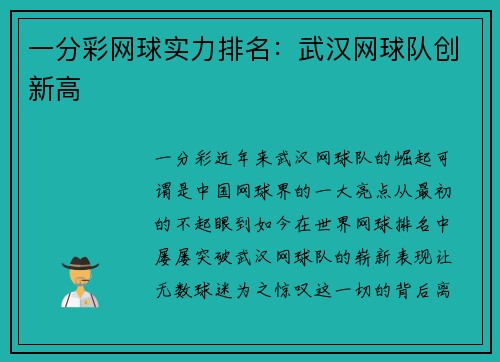 一分彩网球实力排名：武汉网球队创新高