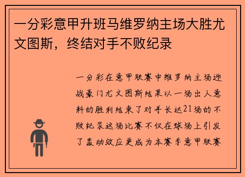 一分彩意甲升班马维罗纳主场大胜尤文图斯，终结对手不败纪录