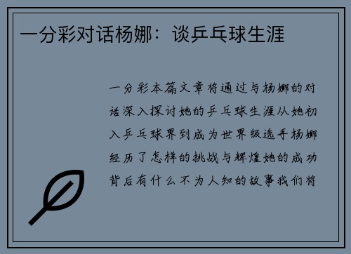 一分彩对话杨娜：谈乒乓球生涯