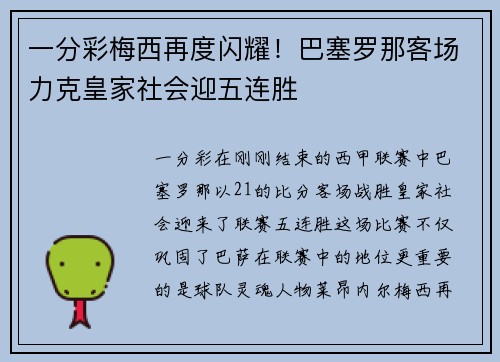一分彩梅西再度闪耀！巴塞罗那客场力克皇家社会迎五连胜