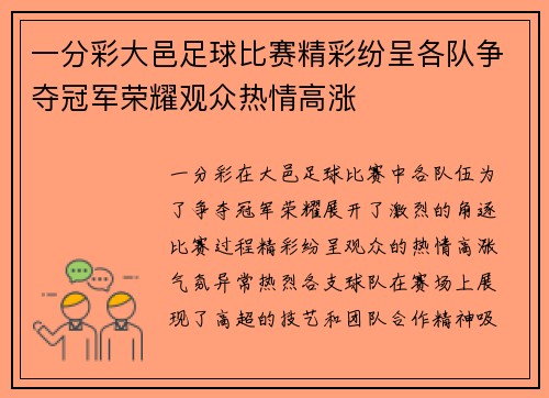 一分彩大邑足球比赛精彩纷呈各队争夺冠军荣耀观众热情高涨