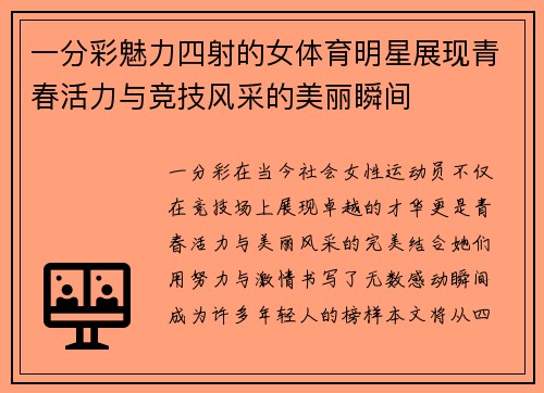 一分彩魅力四射的女体育明星展现青春活力与竞技风采的美丽瞬间