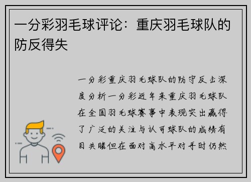 一分彩羽毛球评论：重庆羽毛球队的防反得失