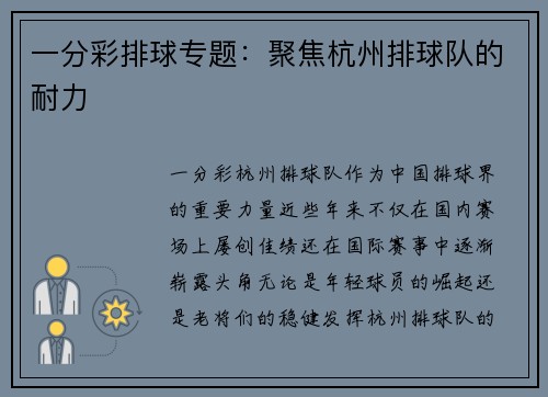 一分彩排球专题：聚焦杭州排球队的耐力