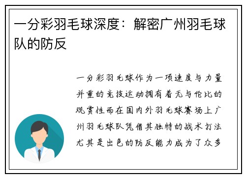 一分彩羽毛球深度：解密广州羽毛球队的防反